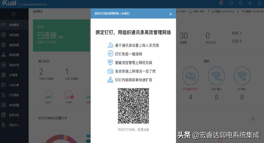 爱快路由旁路模式,爱快旁路模式ipv6配置