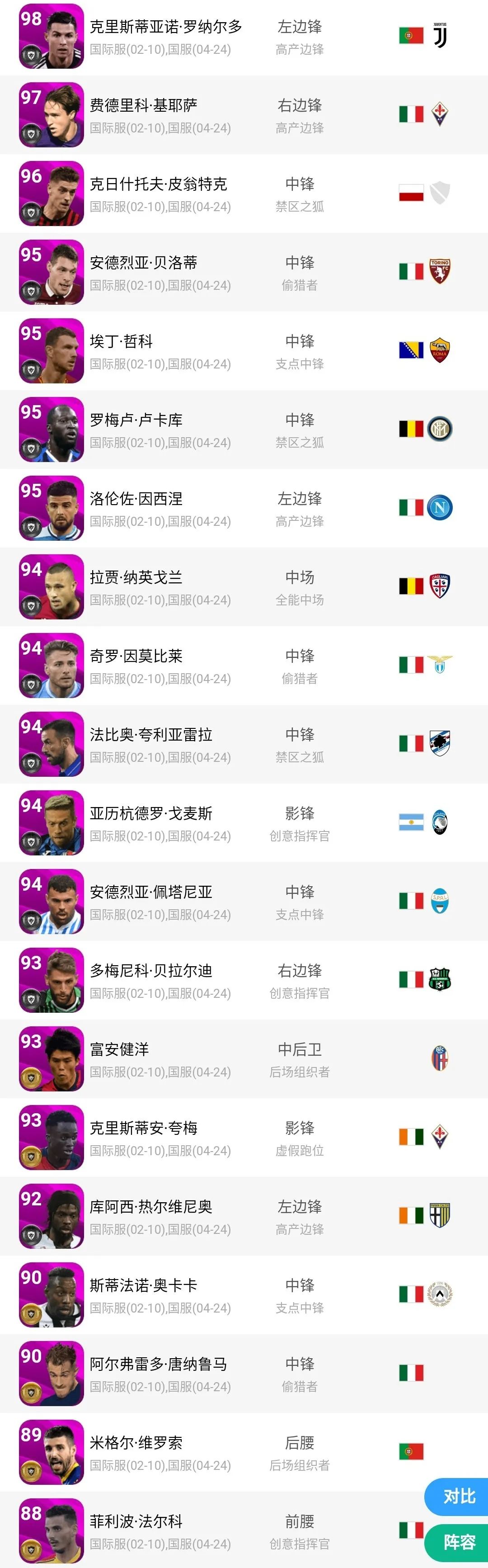 实况2024史诗皮雷斯,实况第三赛季基础高光测评