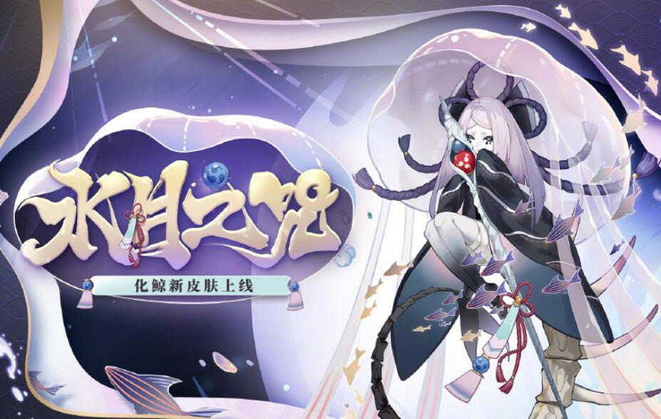 阴阳师新皮肤预告笼目鸟,阴阳师小天狗新皮肤典藏