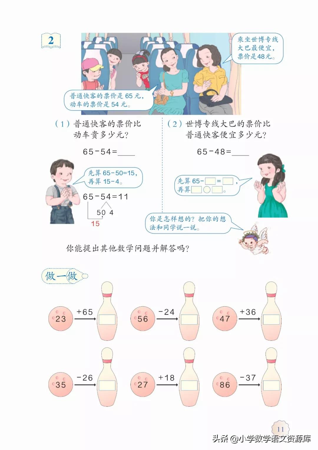 人教版小学数学三年级电子教材,三年级数学上册人教版电子课本
