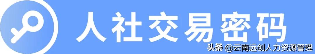 社保卡密码重置和修改密码一样吗,社保卡有三个密码