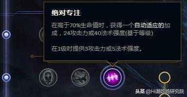 英雄联盟天赋讲解视频教程,2020英雄联盟全天赋符文讲解