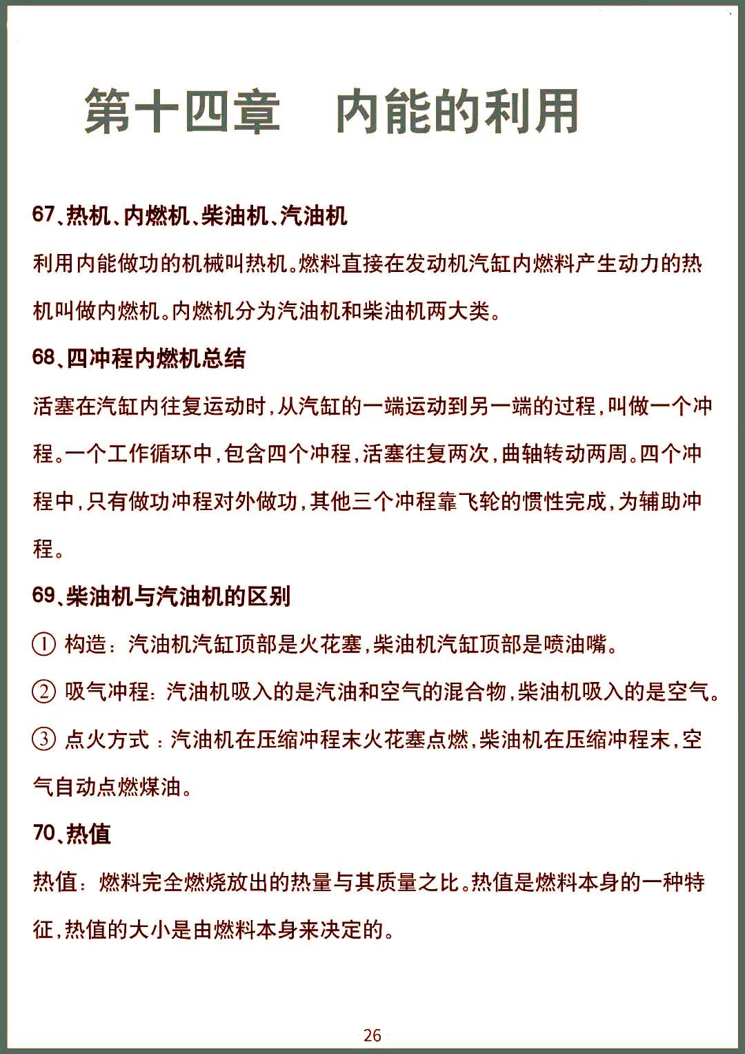 初中物理九年级知识点归纳大全,初中九年级物理知识点汇总完整版