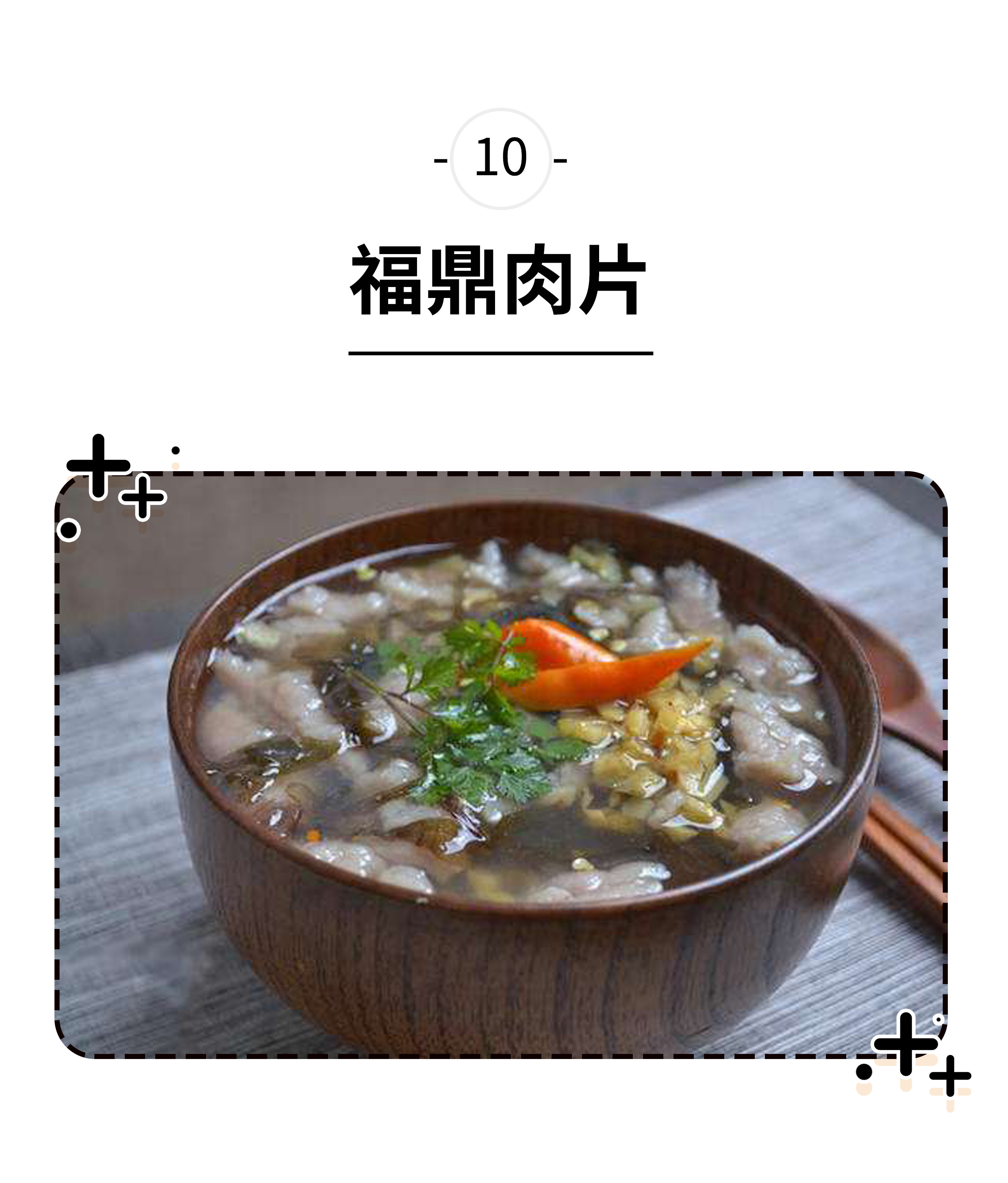 鑿叉潕婕敾闈炲悆涓嶅彲,骞夸笢浜虹湡鐨勫緢鎯冲悆绂忓缓浜虹殑缇庨