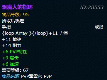 怀旧服：TBC即将到来！这两件驱魔人系列装备，让你开局不落后