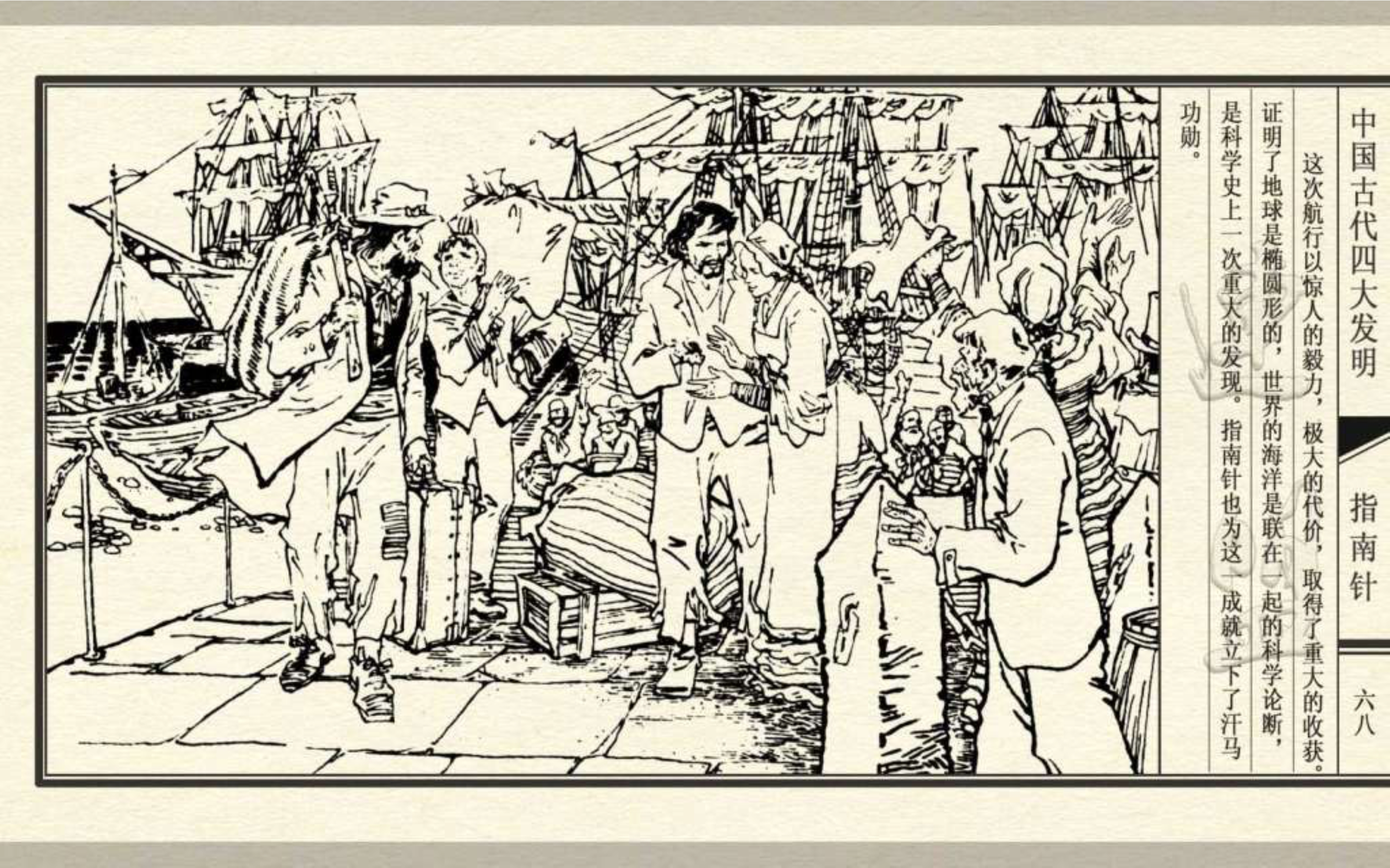 经典连环画新四大发明,连环画四大发明套书