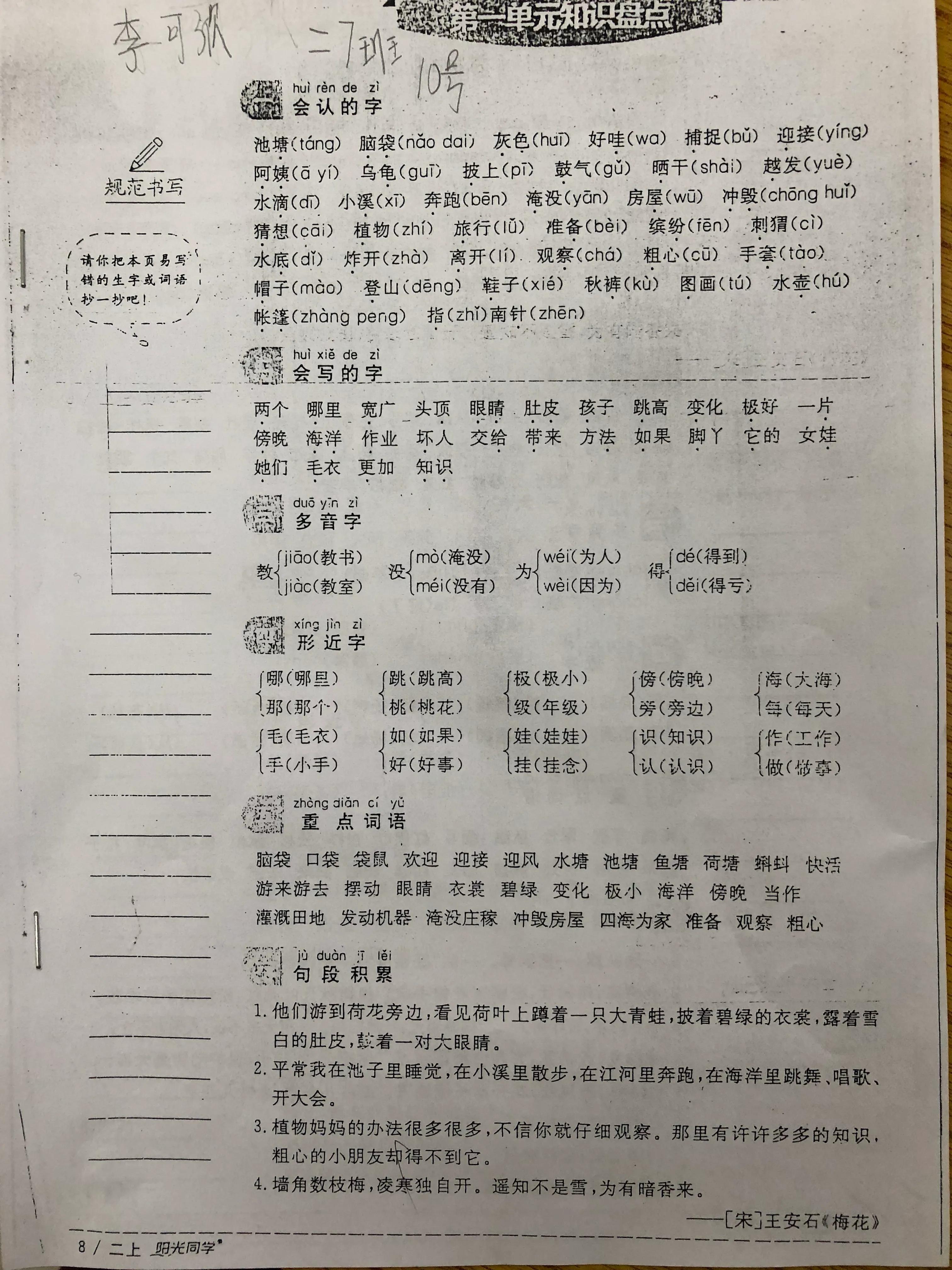 二年级知识清单盘点,二年级上册知识归类复习