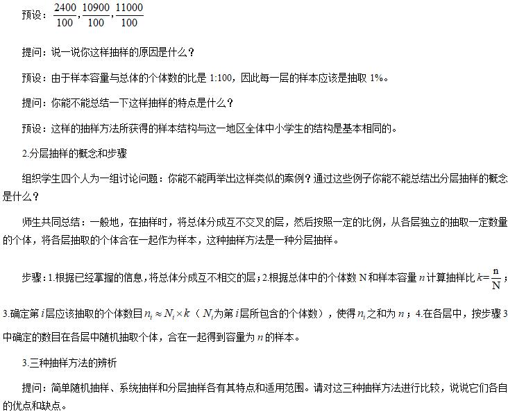 分层抽样教案,分层抽样的大题怎么做