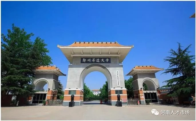 郑州升达经贸管理学院招聘条件,郑州经贸学院2022招聘教师信息