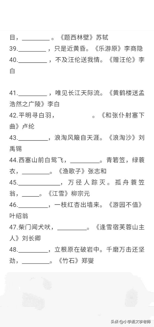 小学语文古诗词默写题,小学语文必背诗句填空
