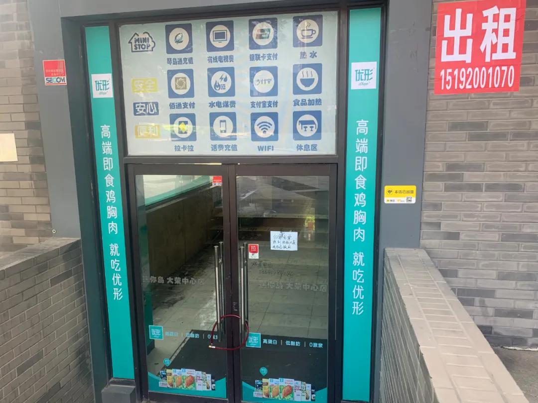 青岛迷你岛便利店,日本便利店巨头罗森将退市