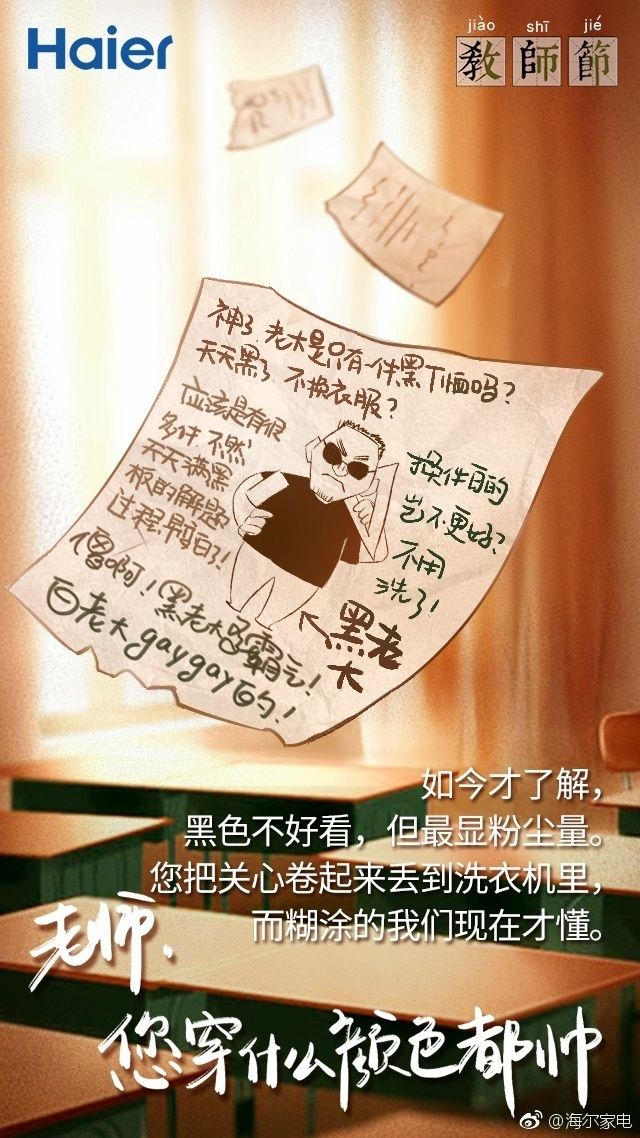 教师节营销关键字是什么,教师节营销