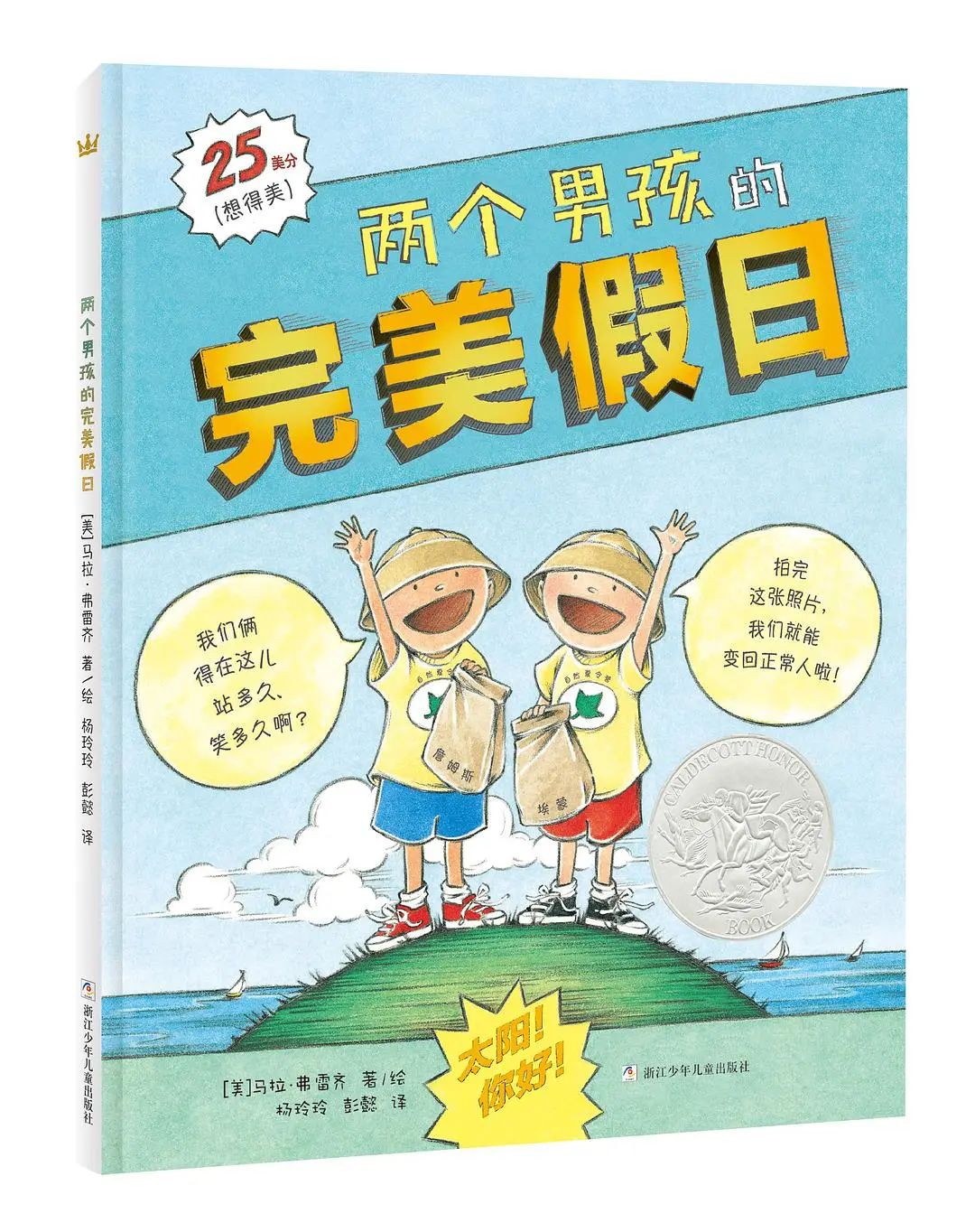 培养儿童社交的书,6本培养孩子社交能力的绘本