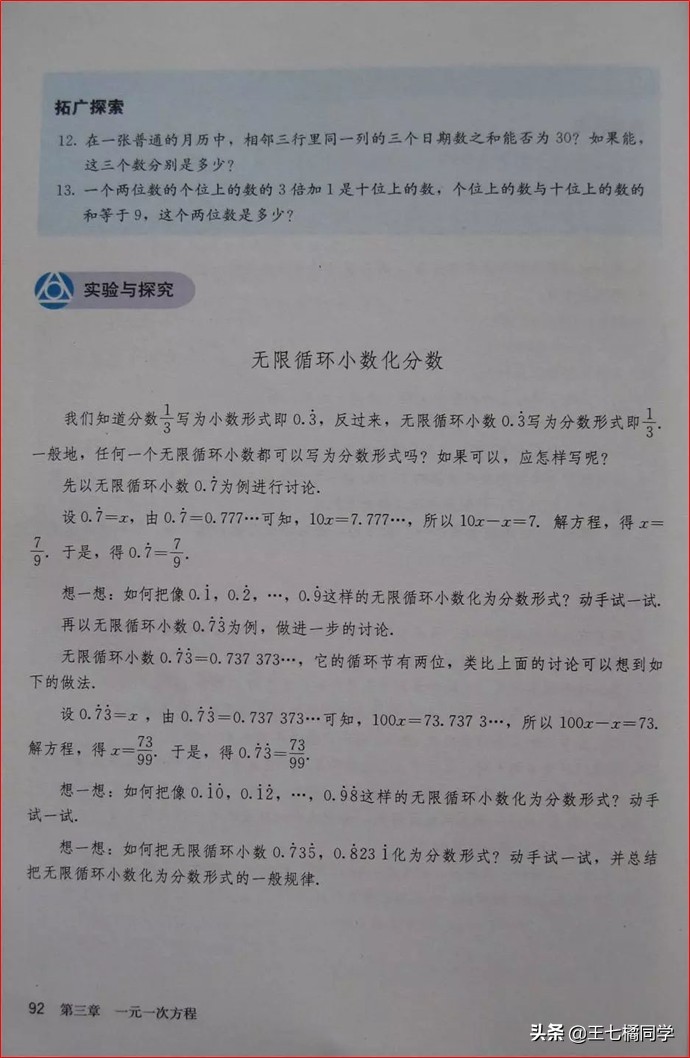 人教版初中数学家教,家教版七年级上册数学