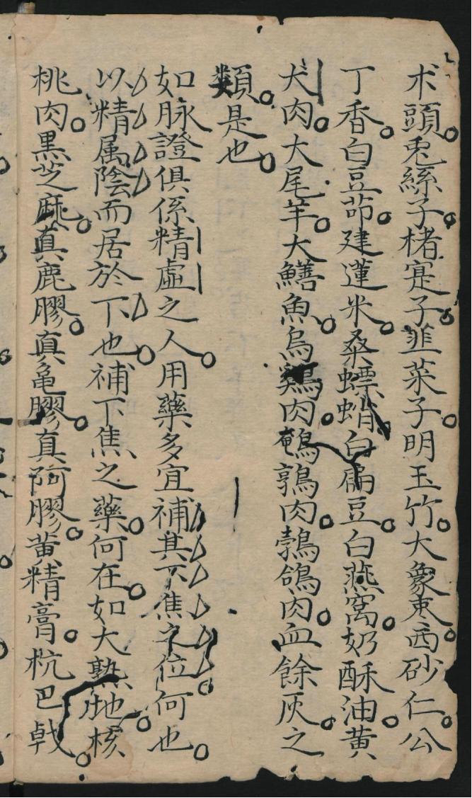 手抄本八字,手抄本八字口诀