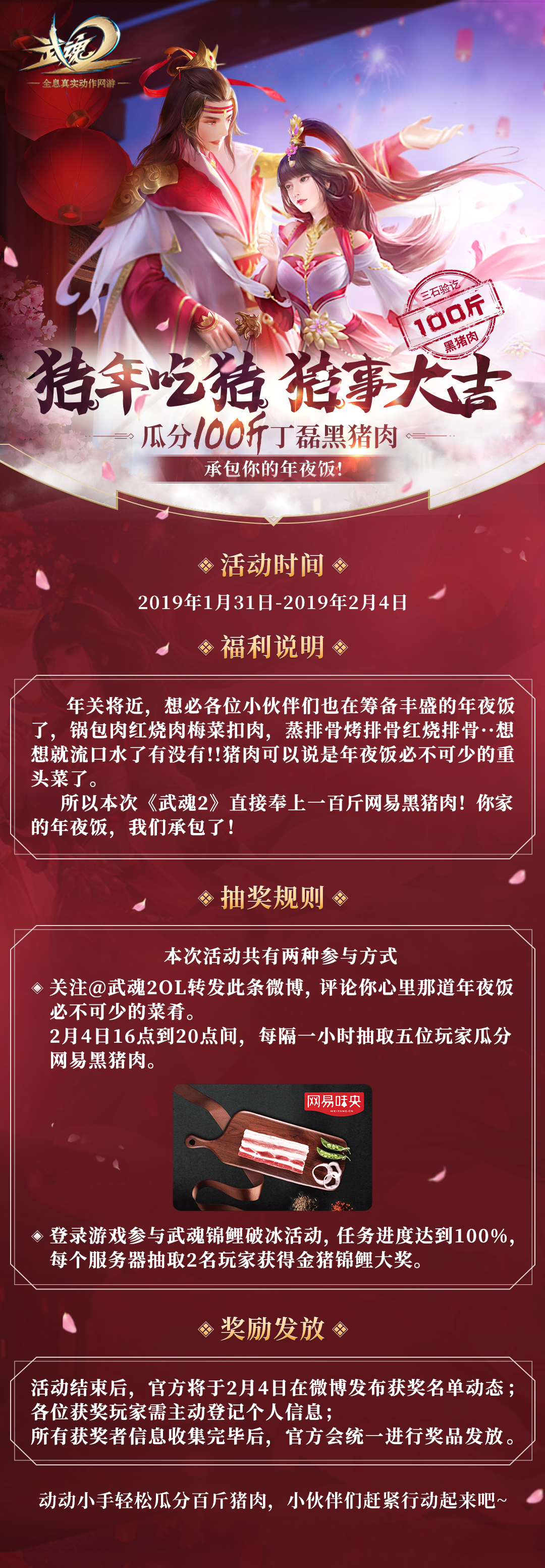 喜迎网易本命年？曾被11万抢拍的网红猪肉，这次将壕送100斤！