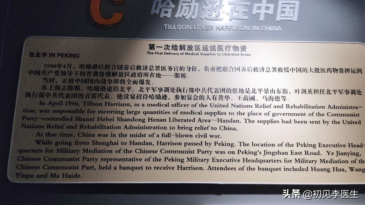 和白求恩大夫一样精神的事迹,白求恩和哈励逊