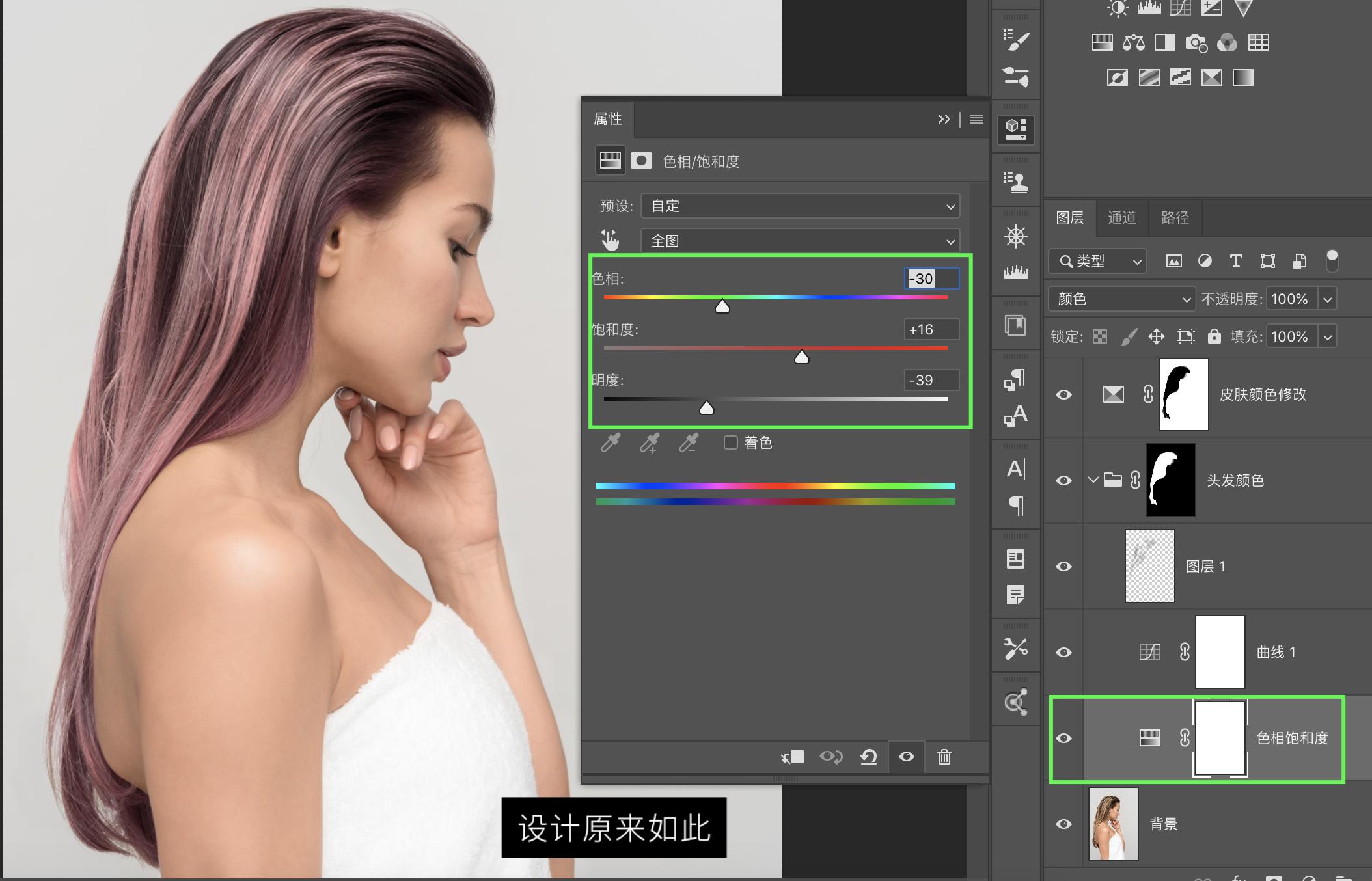 ps头发两种颜色怎么调至一样颜色,教你用ps快速更改头发颜色