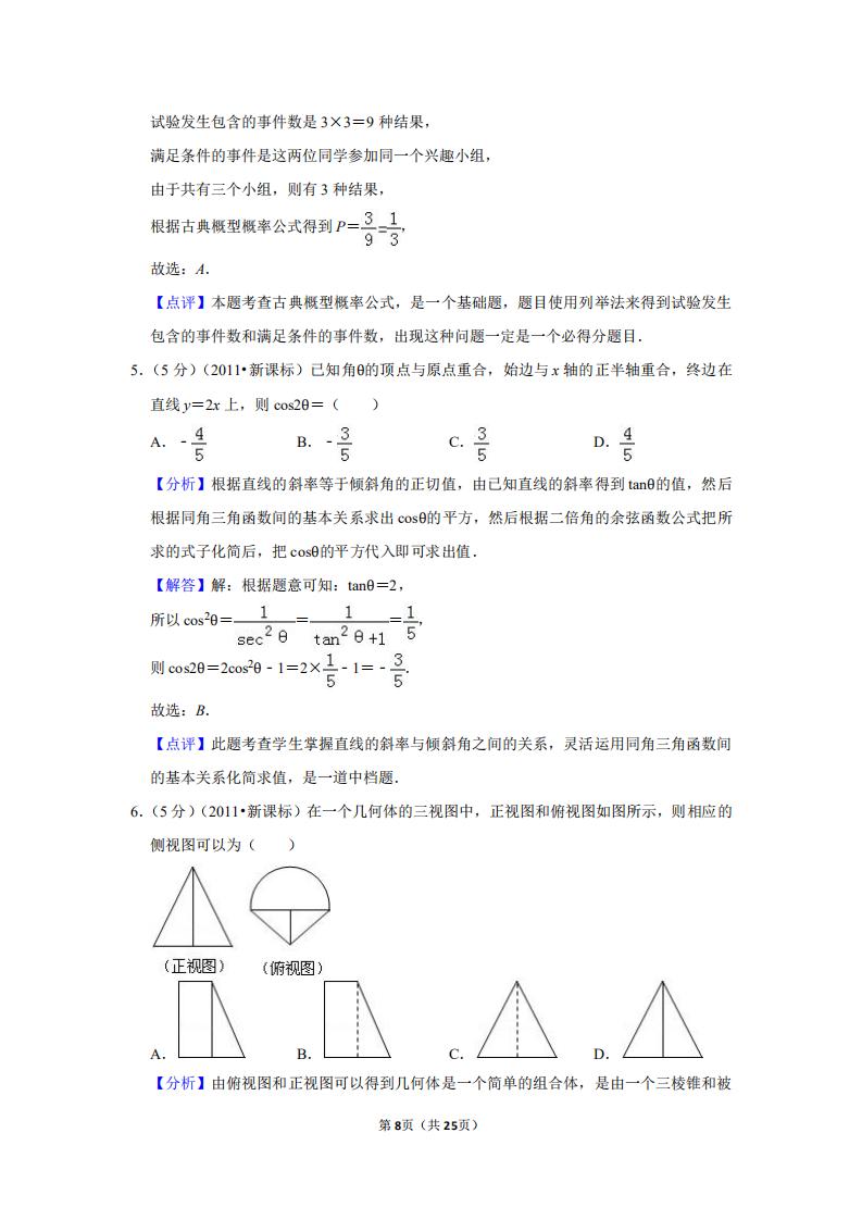 2011高考数学新课标理科,2012全国统一高考数学试卷文科