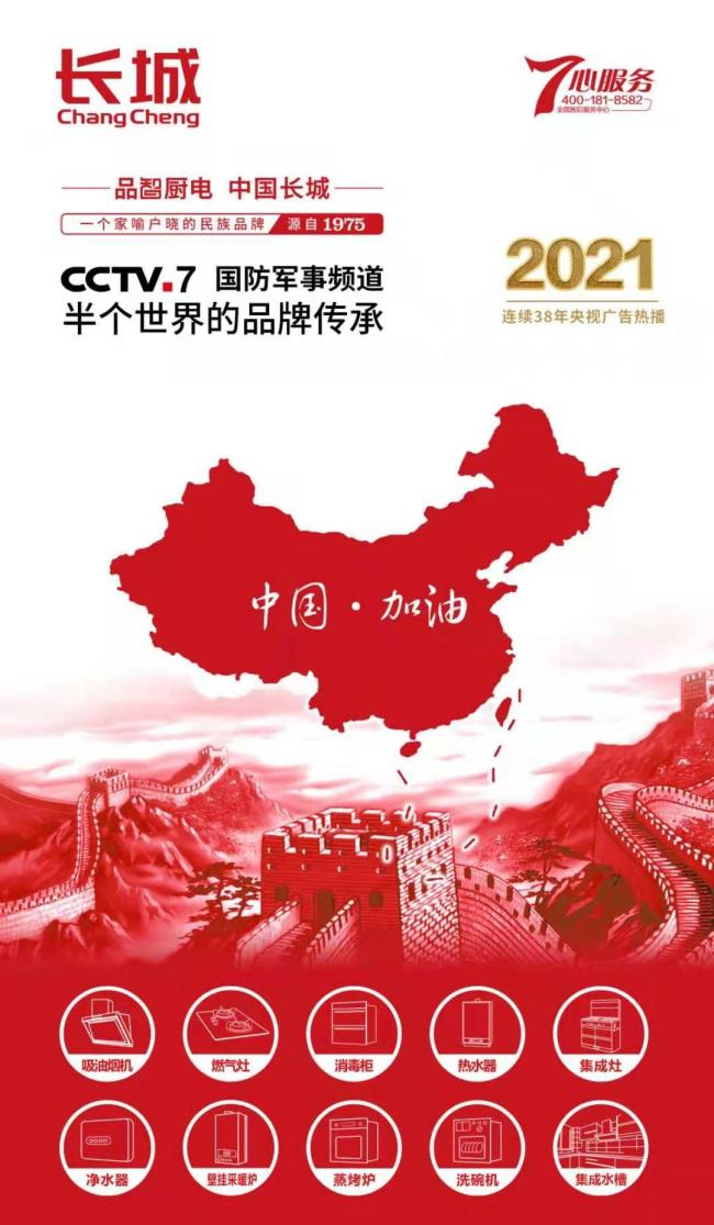 长城电器品牌一览表,长城央视广告