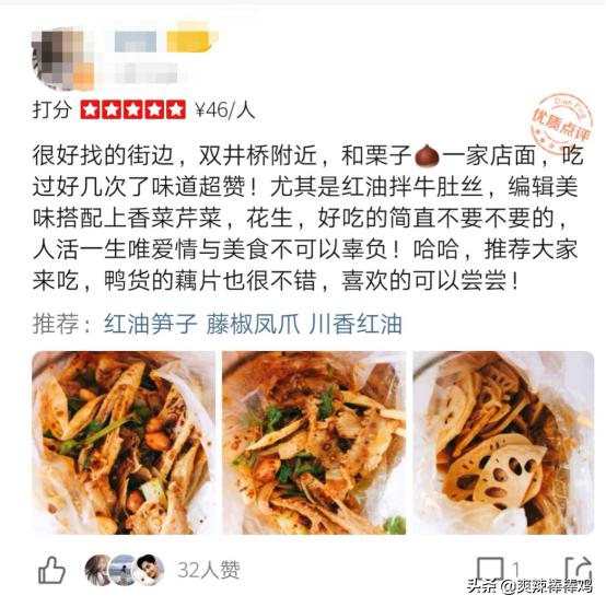 爽辣棒棒鸡在大众点评竟然有如此篇幅的神评论，绝对仅此一家