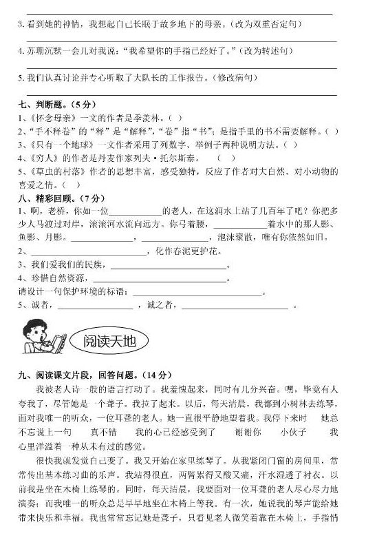 部编版六年级语文第一次月考试卷,六年级语文必考知识点卷子