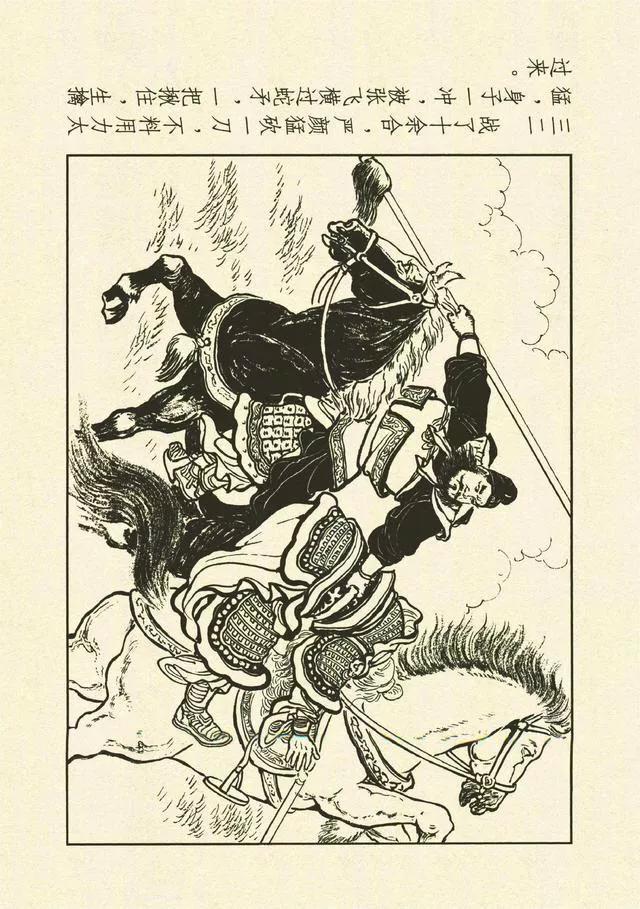 三国演义第35册取成都,简体