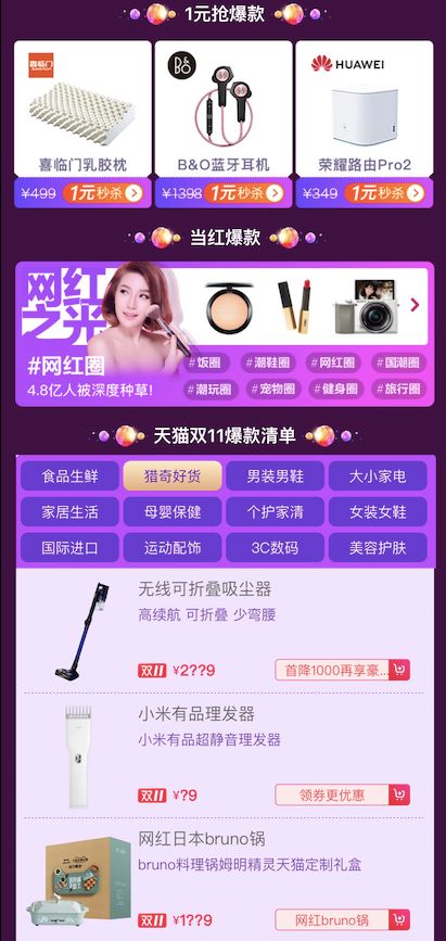 天猫双11必买清单,天猫双11爆款清单大全
