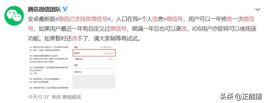 关于修改微信号的注意事项,修改微信号需要注意什么