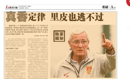 深度解析里皮现状,里皮年薪最新消息