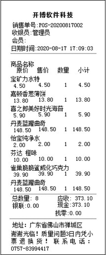 打印模板样式,超市小票打印模板如何排版