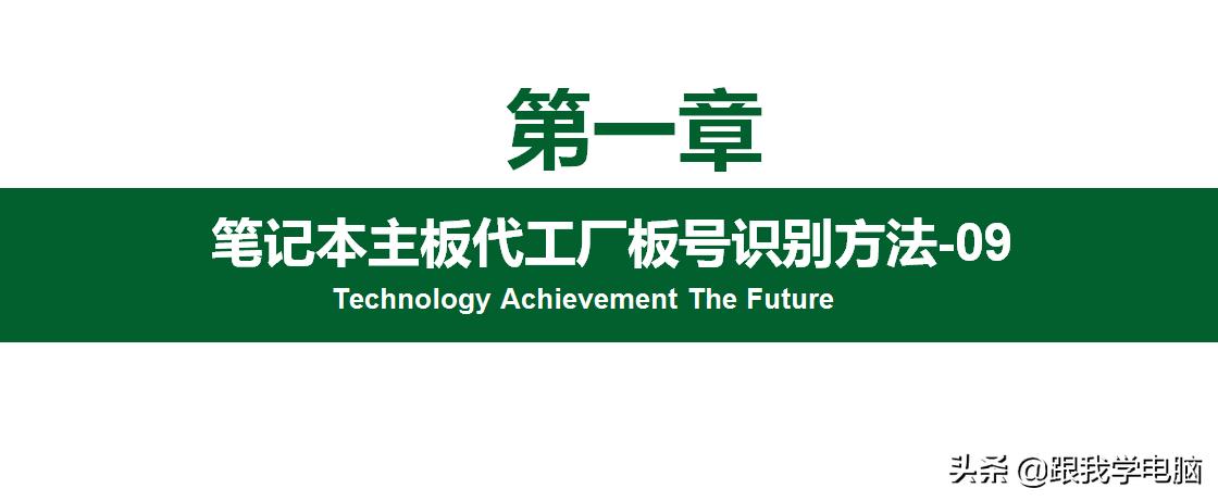 笔记本主板元器件识别,笔记本主板代工厂