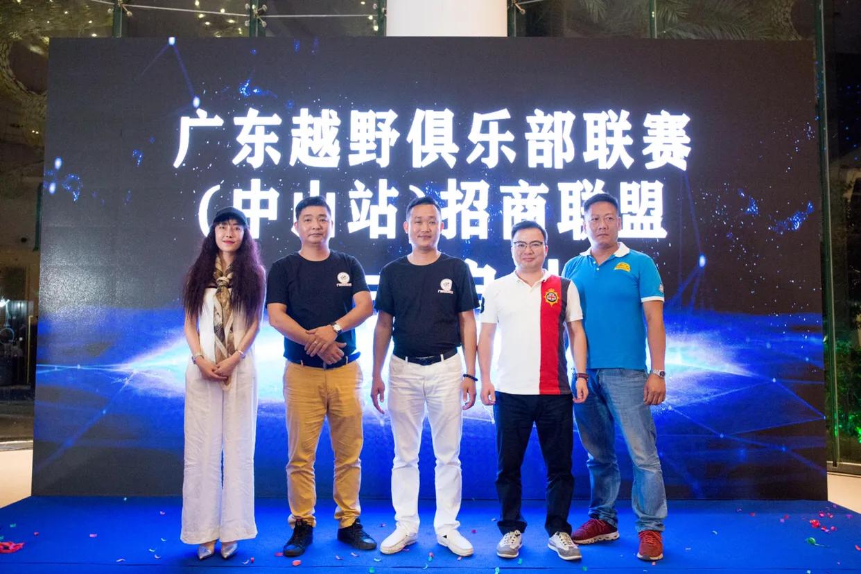 2019广东越野俱乐部中山站,广东越野俱乐部价格