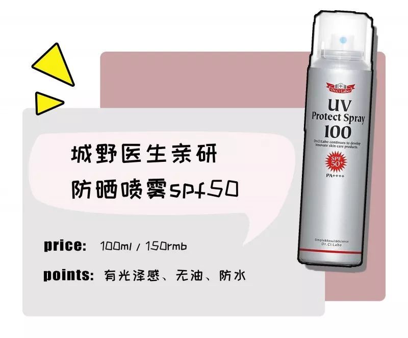 喷雾之二防晒喷雾