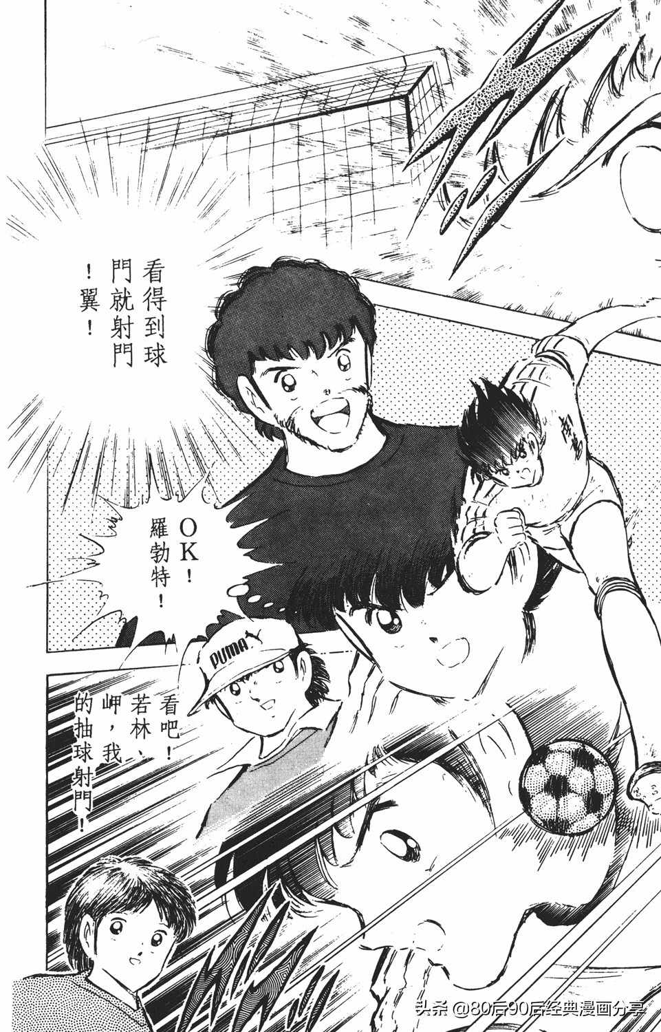 足球小将011,足球小将大空翼欧洲篇140