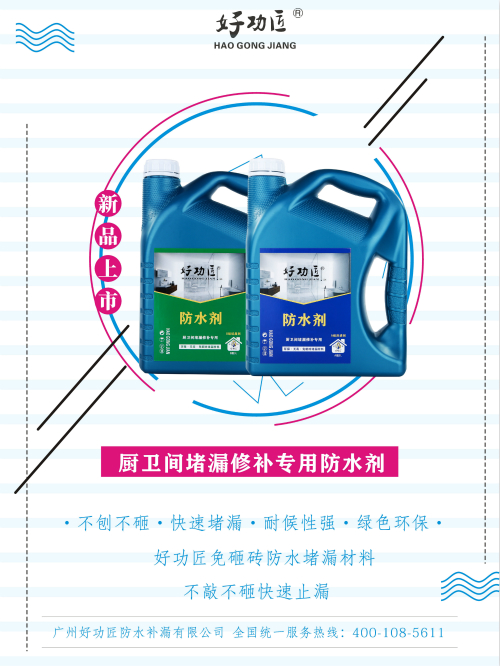 好功匠防水,好功匠免砸砖怎么样