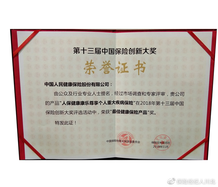 中国人保康乐臻享,中国人保悠享嘉倍重疾险