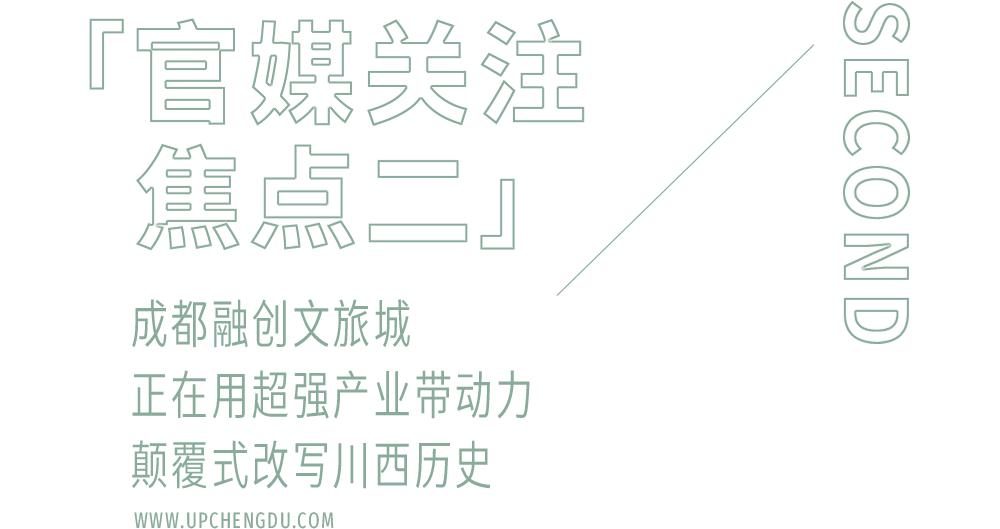 城西这座大城，为何频繁被官媒Cue到？