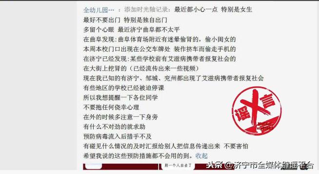 济宁网警辟谣：挖肾、偷小孩、艾滋病毒携带者报复社会都是谣言！