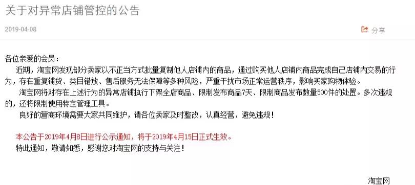 淘宝电商风险分析及应对方法,淘宝电商常见的处罚手段有几种