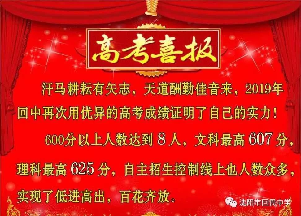 2019年沈阳市高中600分以上人数及各校高考喜报汇总（转）