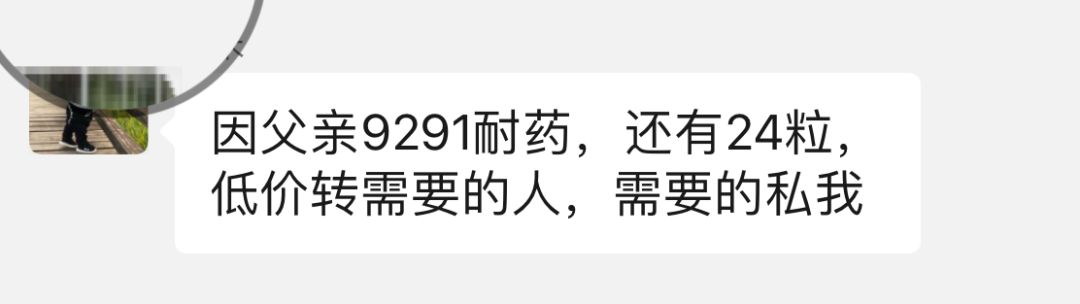 抗癌后，人走了，药没吃完。这么贵的药有人“回收”么？