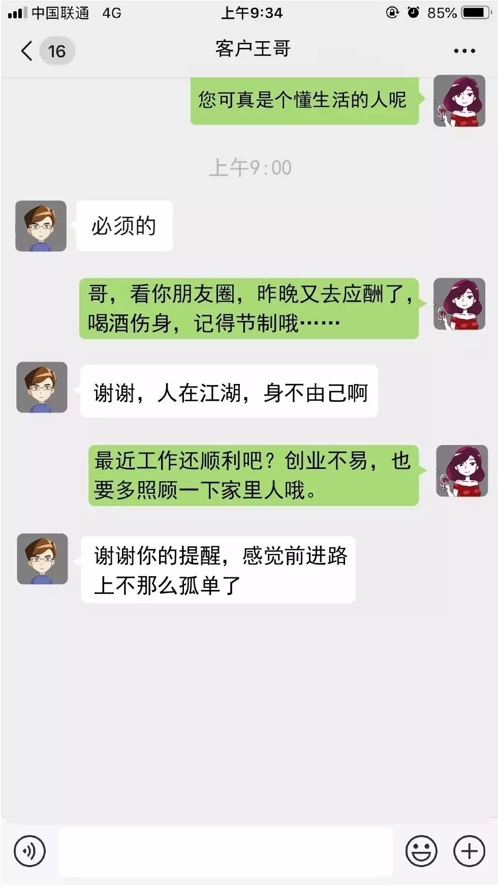 哥在吗语音,新三板话术中常见问题
