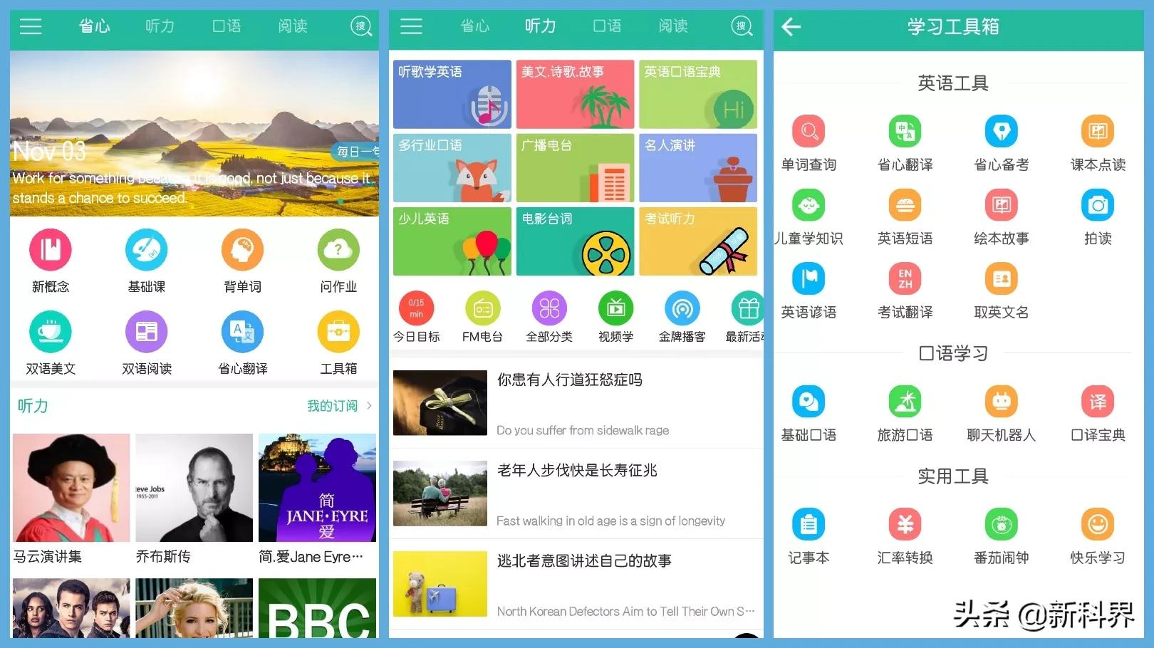 分享英语启蒙比较好的app,分享英语知识的app