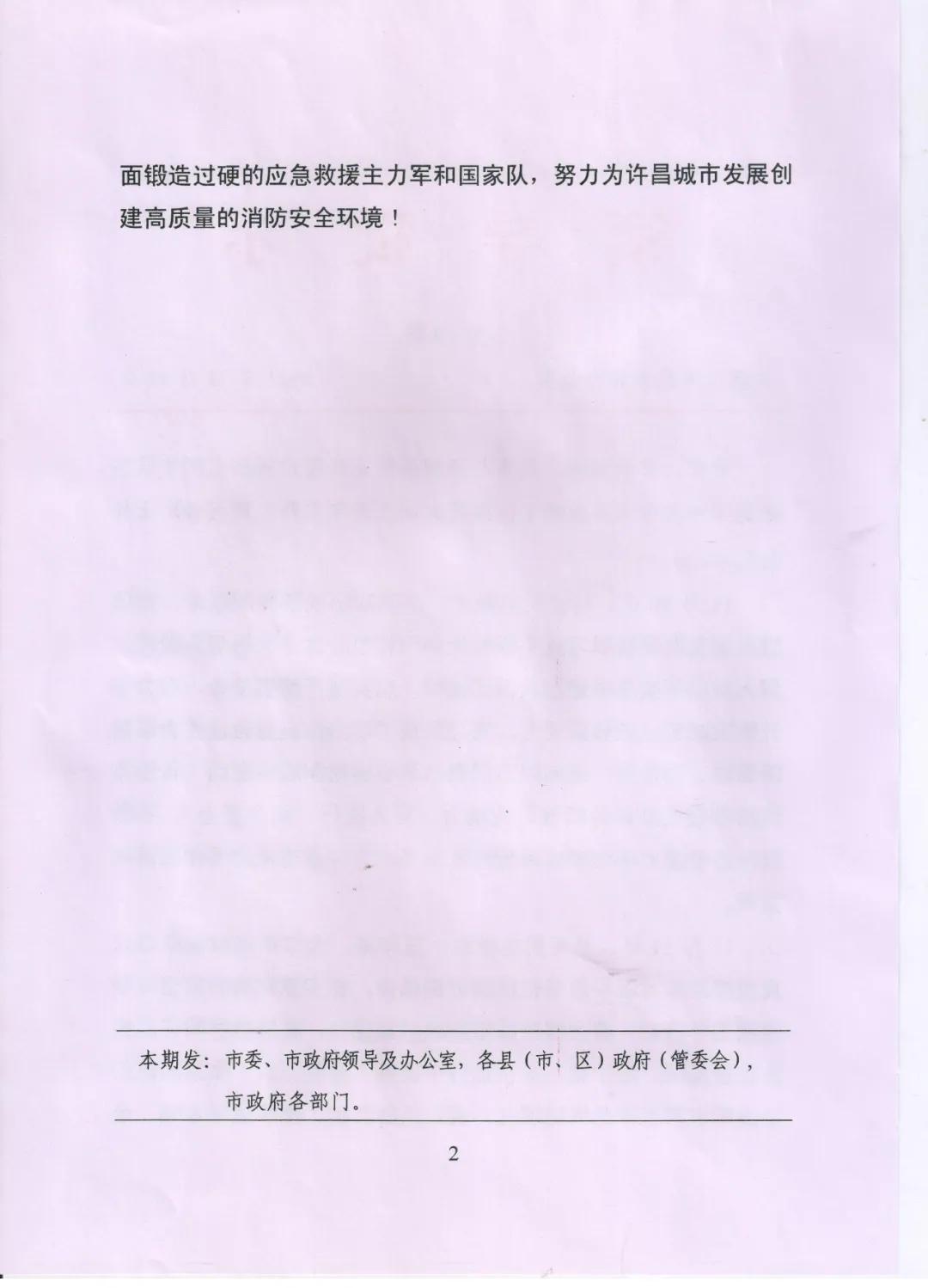 许昌市委市政府主要领导批示肯定支队践行习*平近**总书记重要训词精神三周年工作成绩