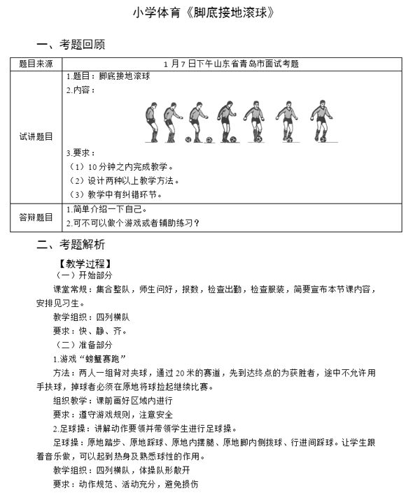 教师资格证体育课题,教师资格证面试小学体育教案