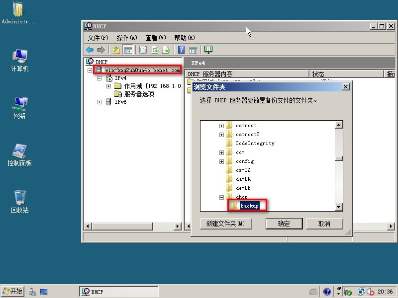 DHCP通过备份灾难恢复