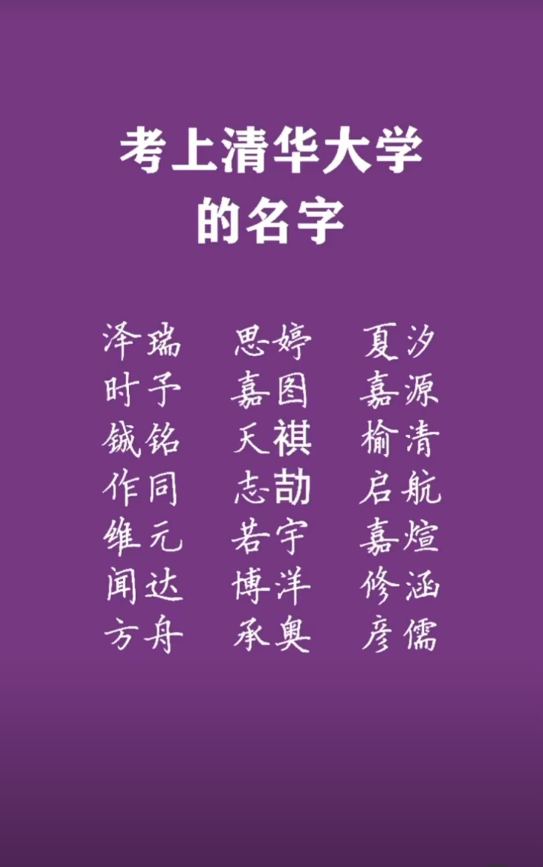 好听的高考状元取名参考,学霸取名常用字大全男孩