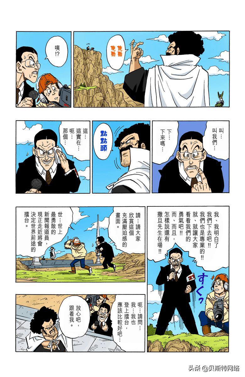 七龙珠全彩珍藏版漫画第456篇,七龙珠漫画395