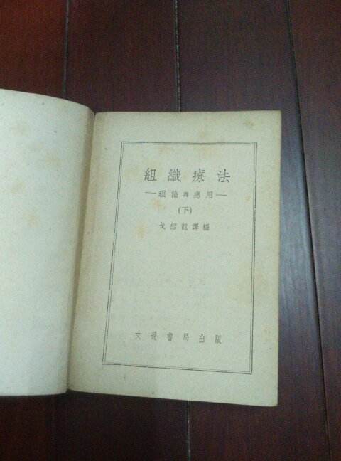 鸡血疗法历史解密,鸡血疗法